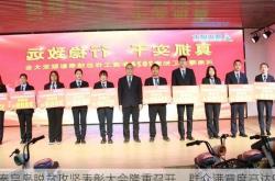 秦皇岛脱贫攻坚表彰大会隆重召开，群众满意度高达99%